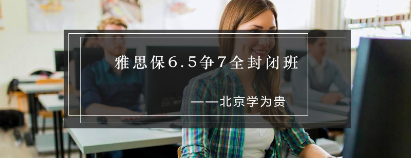 雅思全封闭课程教学环境