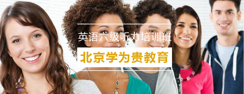 听力技巧实训课堂