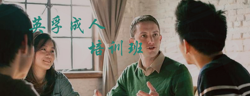 成人英语课堂