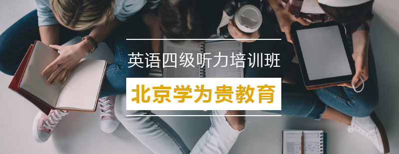 英语听力课堂实拍