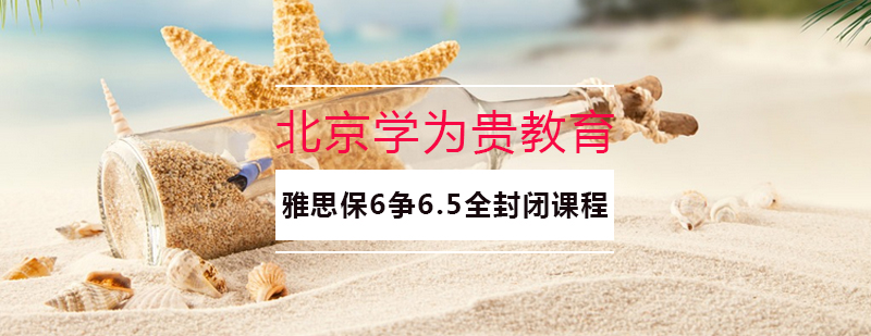 雅思封闭课程教学环境