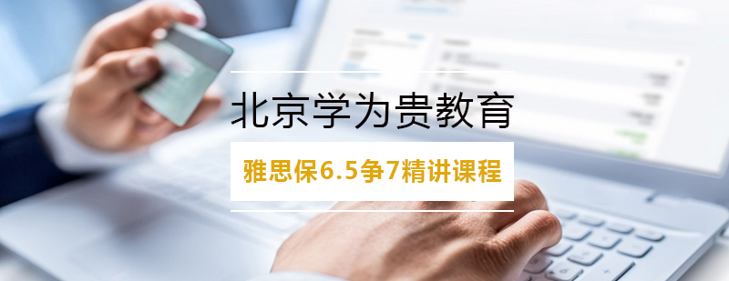 雅思高分培训课堂