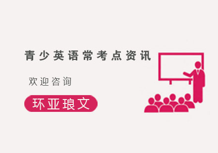 青少英语核心考点深度解析与学习指南