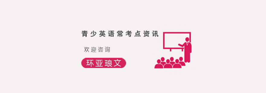 青少英语语法重点图解