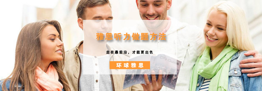 听力技巧图解