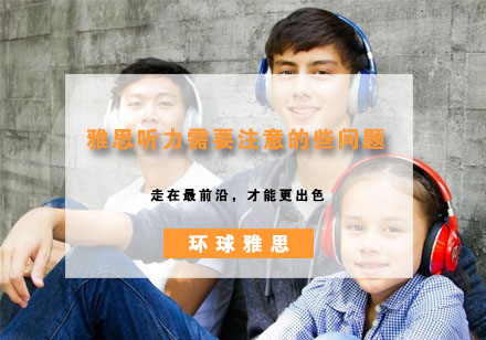雅思听力技巧精讲：突破瓶颈的实战策略