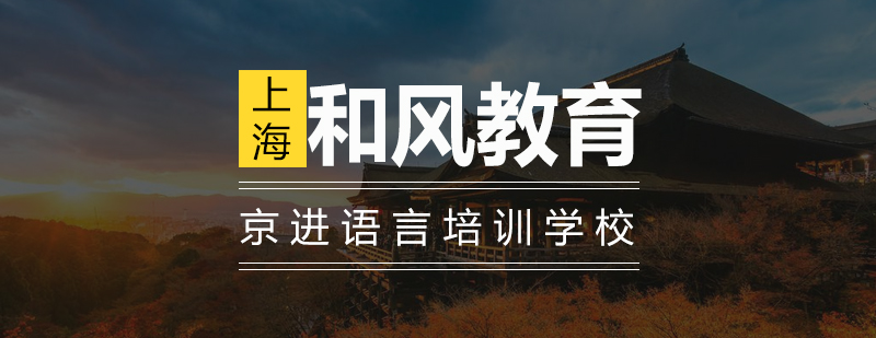 京进语言教学环境