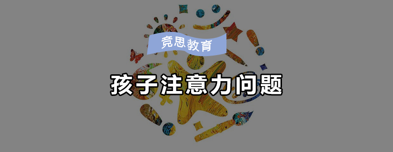 注意力训练原理示意图