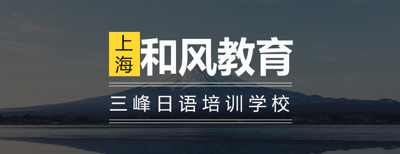 三峰日语校区环境
