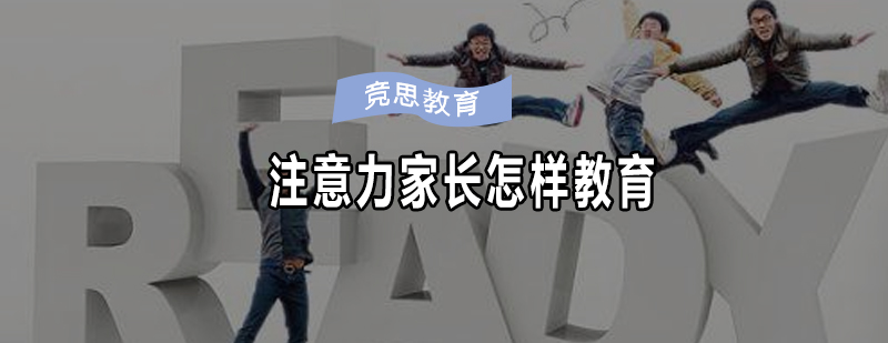 专注力训练方法对比