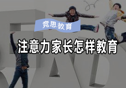 儿童专注力培养全攻略