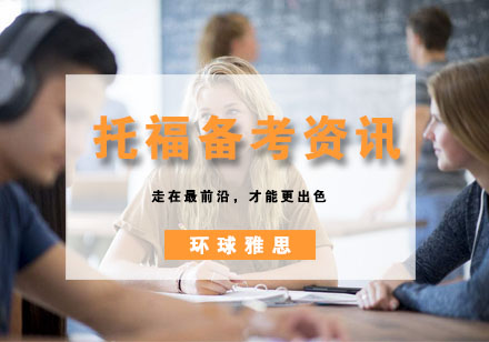 托福听力突破指南：破解备考三大核心痛点