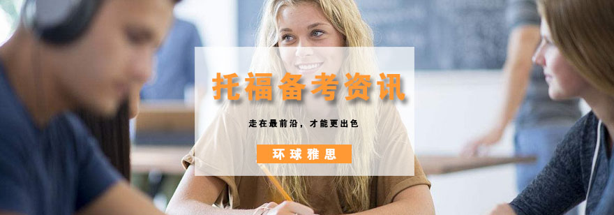 托福听力训练场景
