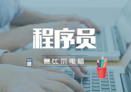 程序员职业发展的黄金准则与实战守则