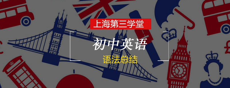 初中语法思维导图