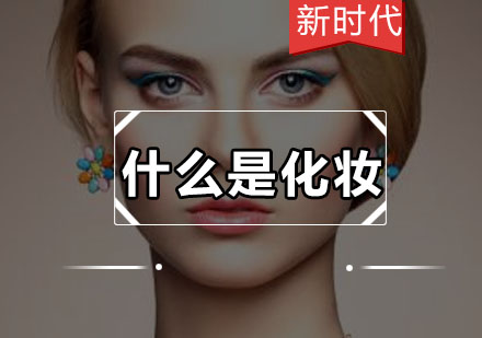 专业美妆人才培养计划