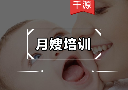 月嫂培训班