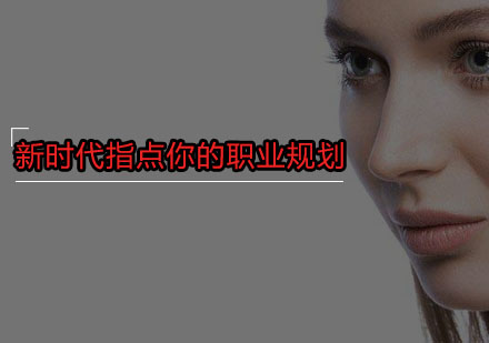 职业化妆师成长指南 - 深圳新时代美妆学院深度解析