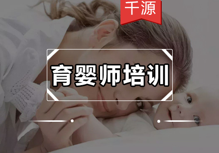 育婴师培训班