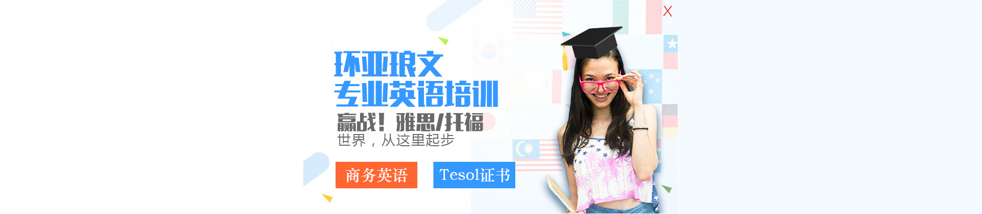 南京环亚琅文培训学校