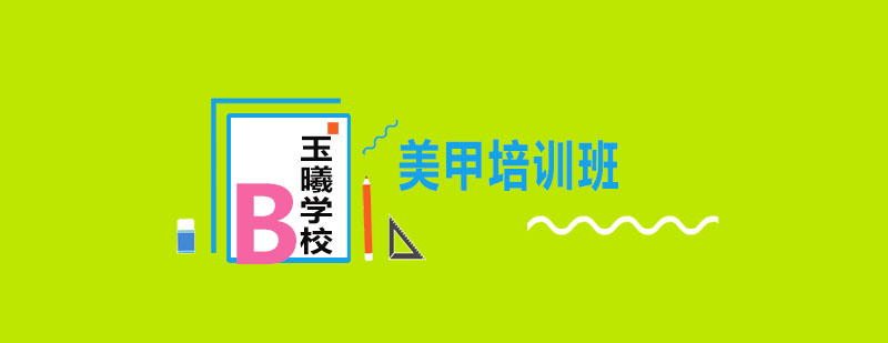 美甲教学实景