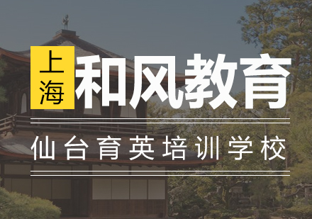 仙台育英培训学校