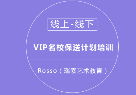 VIP名校保送计划培训