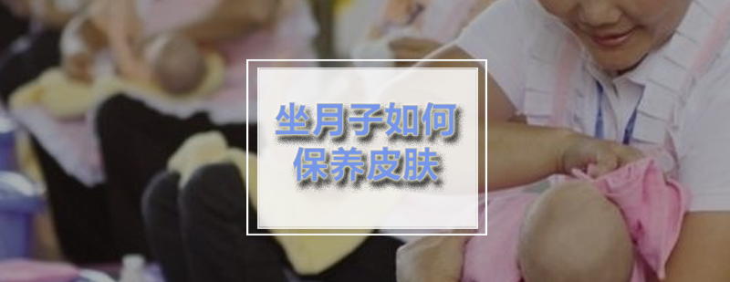 产后皮肤护理示意图
