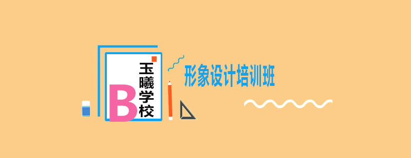 形象设计实训课堂