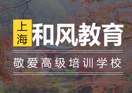 敬爱高级培训学校