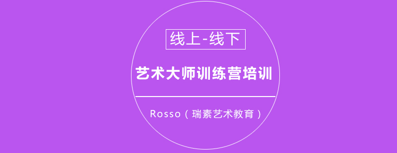 ROSSO艺术教育