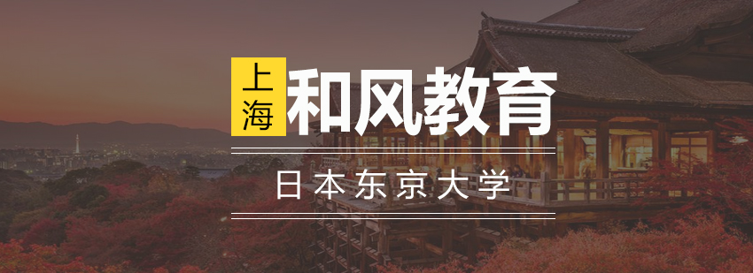东京大学校园全景