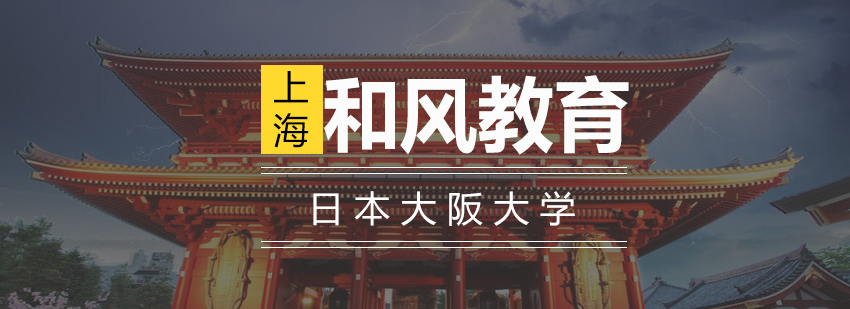 大阪大学历史建筑