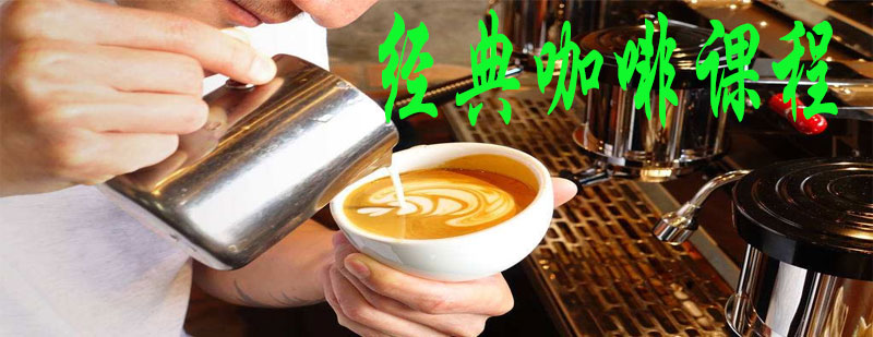 经典咖啡