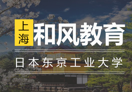 日本东京工业大学