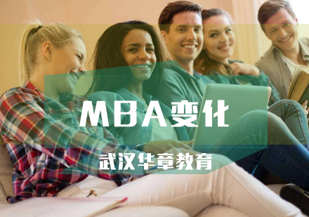 学习MBA会让你发生哪些变化呢