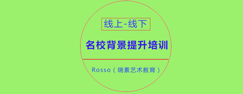 艺术背景提升课程