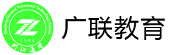 杭州广联教育培训学校