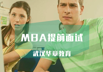 MBA想要进入名校你就必须做到这几点