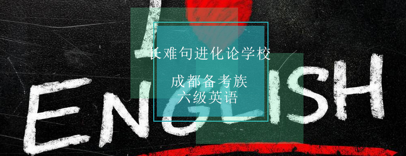 长难句解析教学