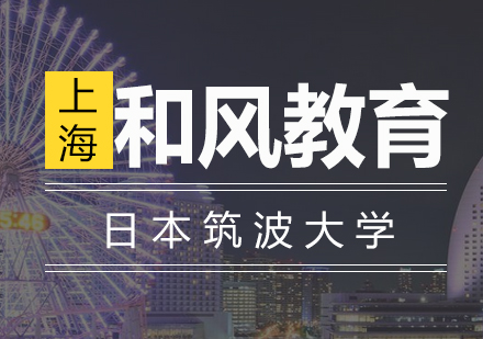 日本筑波大学