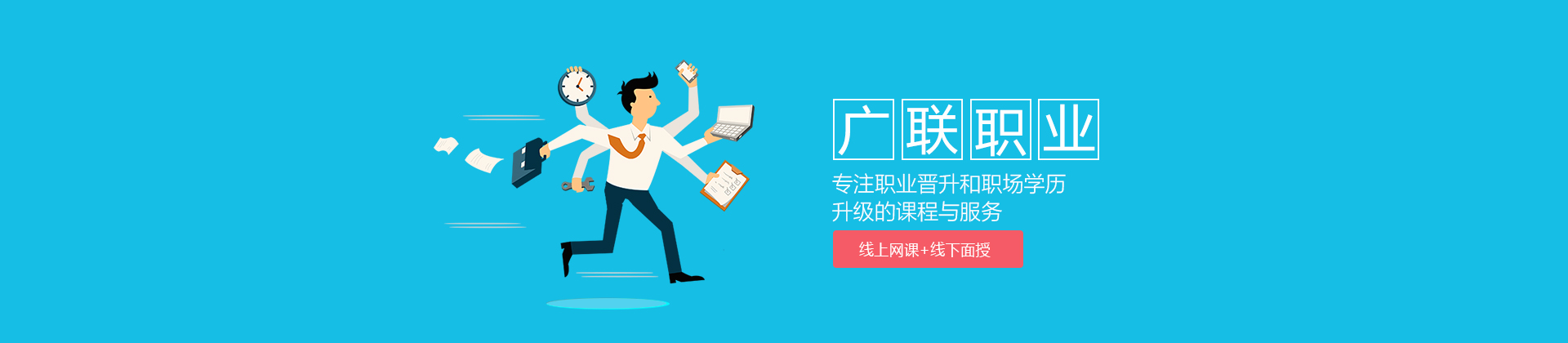 杭州广联教育培训学校