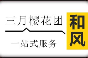 济南和风日语三月樱花团