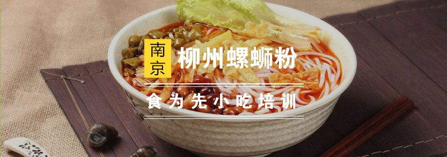 螺蛳粉实操教学现场