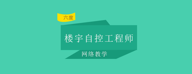 六度教育实训基地