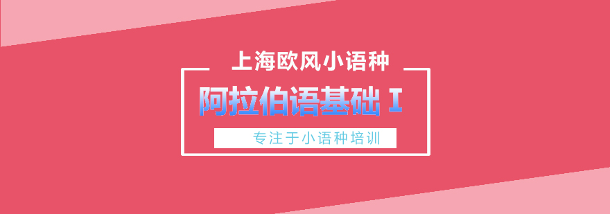 阿拉伯語基礎(chǔ)教學場景