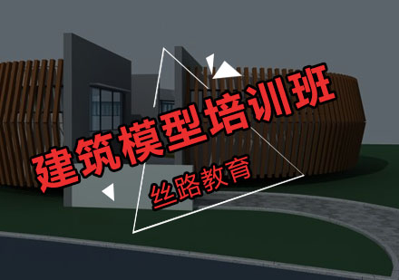 深圳建筑模型培训班