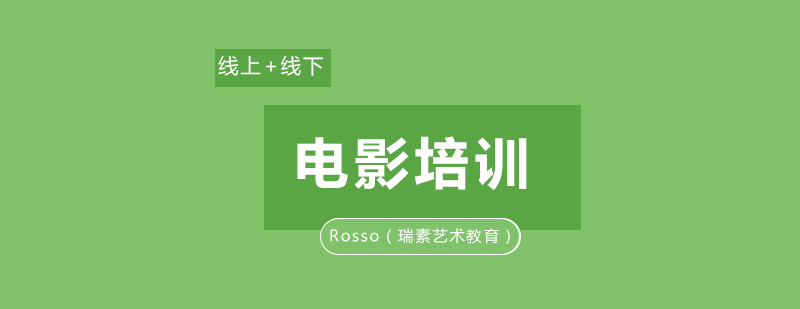 成都Rosso瑞素艺术教育