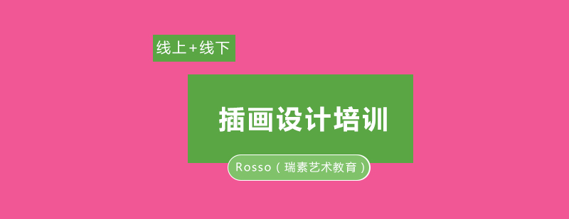 成都Rosso瑞素艺术教育