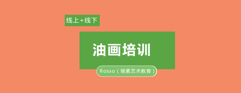 成都Rosso瑞素艺术教育